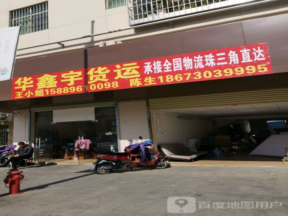 华鑫宇货运