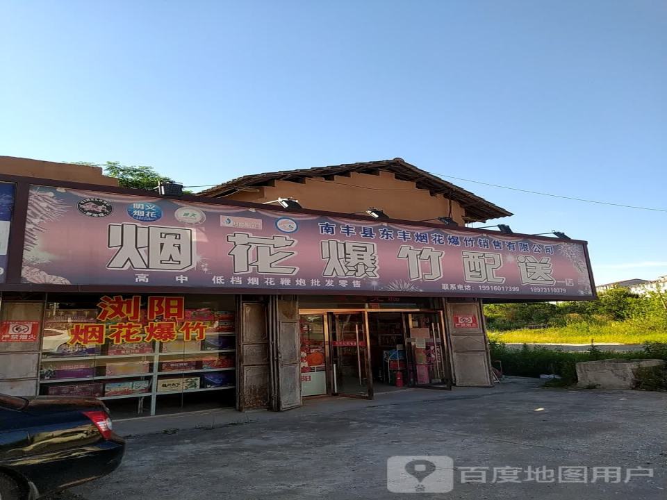 烟花爆竹配送