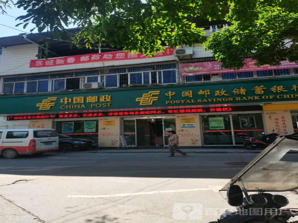 中国邮政(复兴邮政所)
