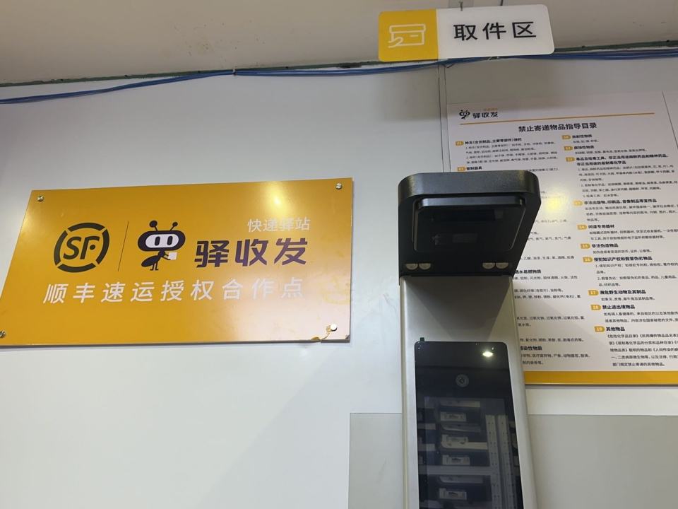 顺丰速运(蚌山区新天地商贸城店)
