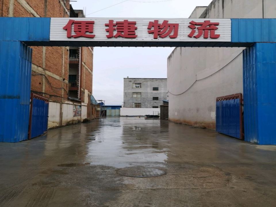 便捷物流