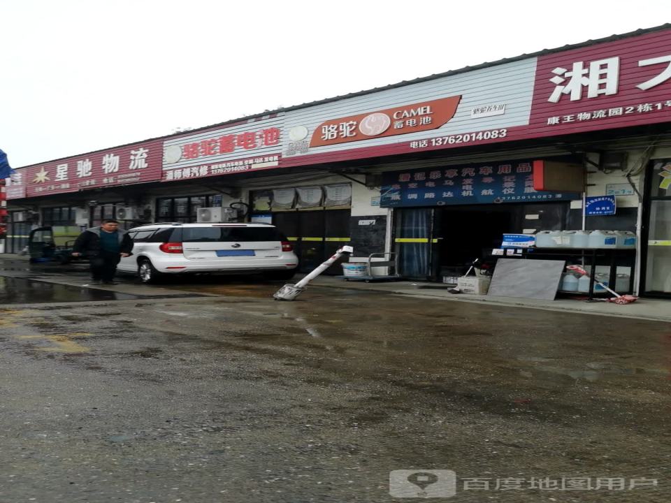 星驰物流