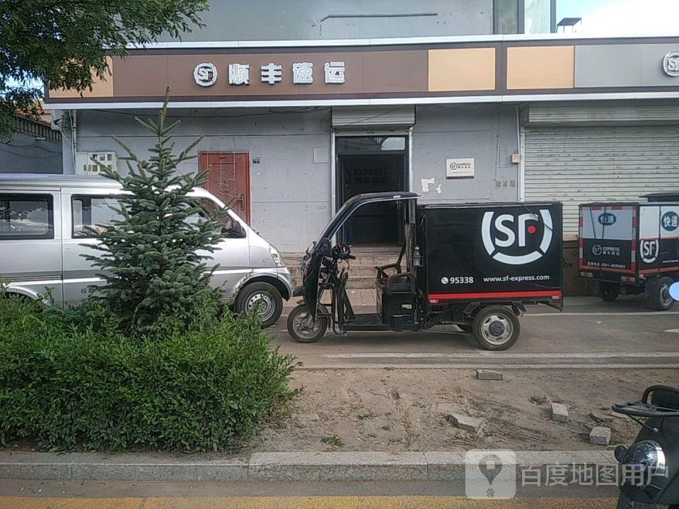 顺丰速运(晋中和顺新和营业点)
