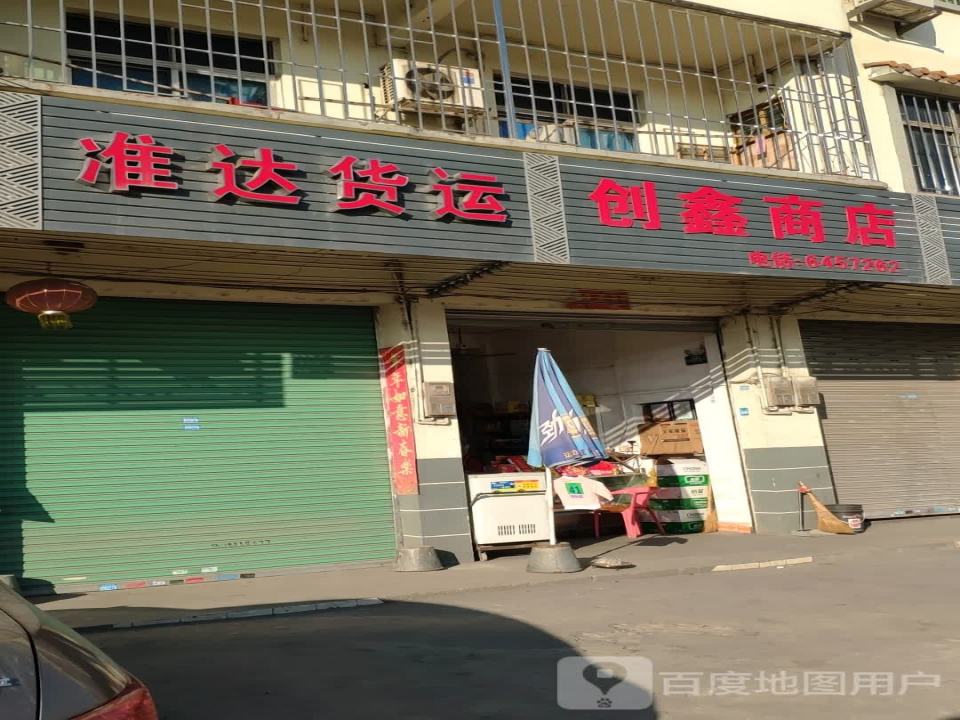韶关准达货运