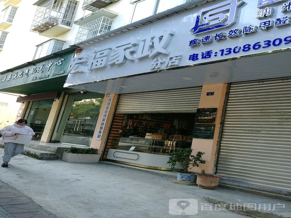 汉源县液化气配送中心