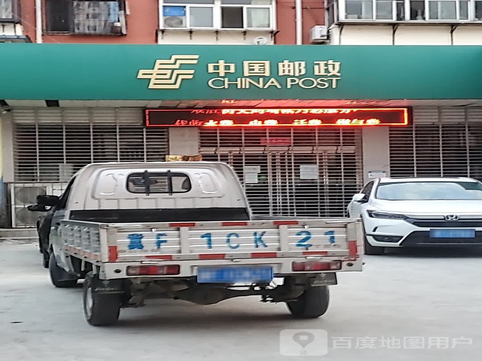 中国邮政(保定市双胜街邮政支局)