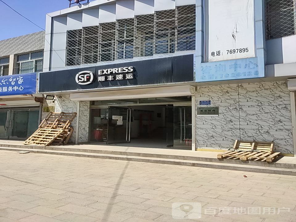 顺丰速运(顺平县大城北营业点)