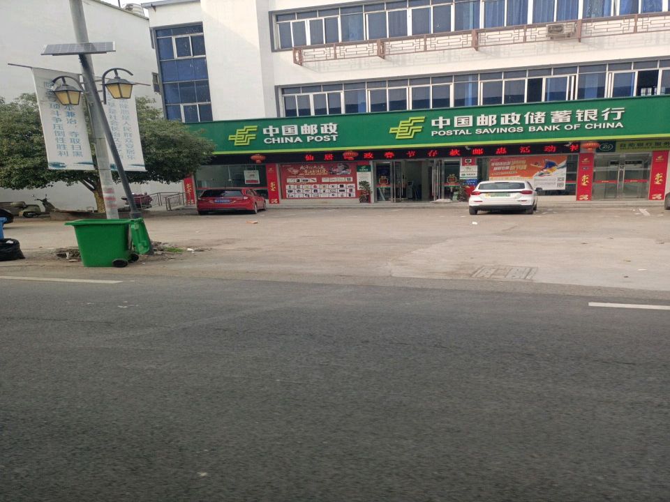 中国邮政(皤滩邮政所)
