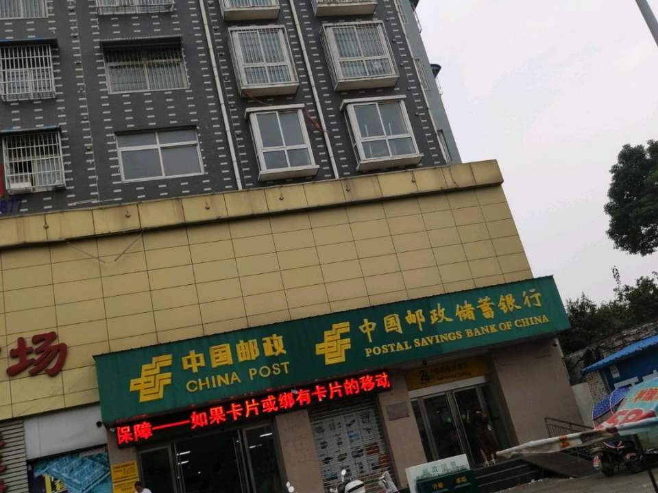 中国邮政(释之路店)