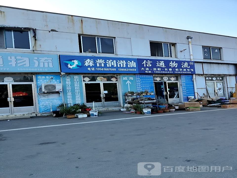 信通物流