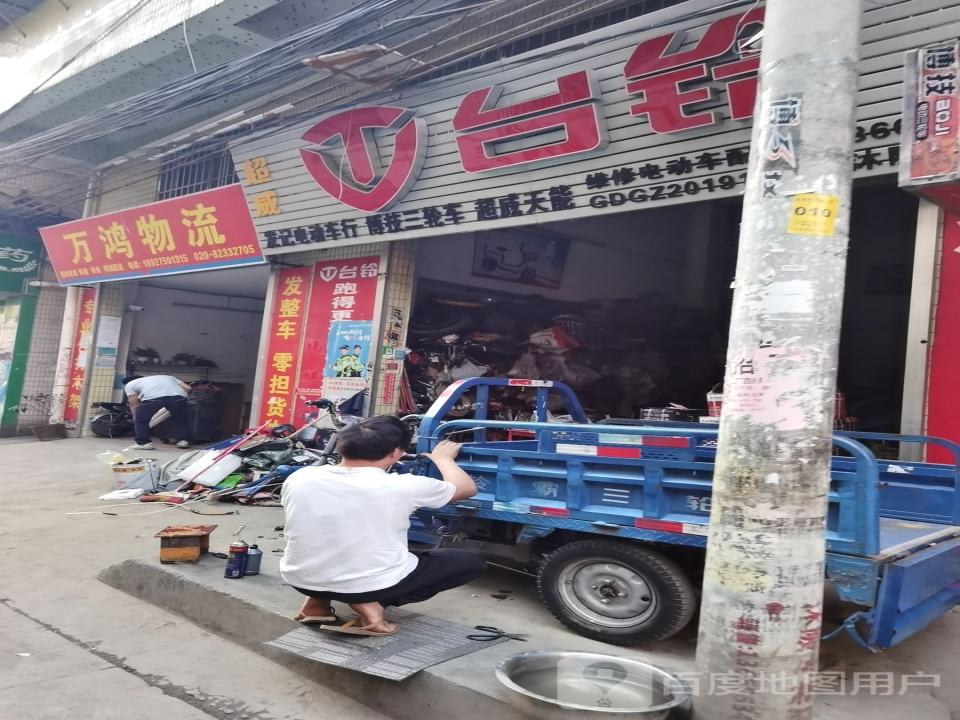 万鸿物流