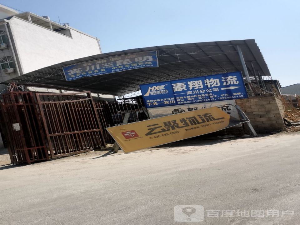 豪翔物流(全球通大道店)