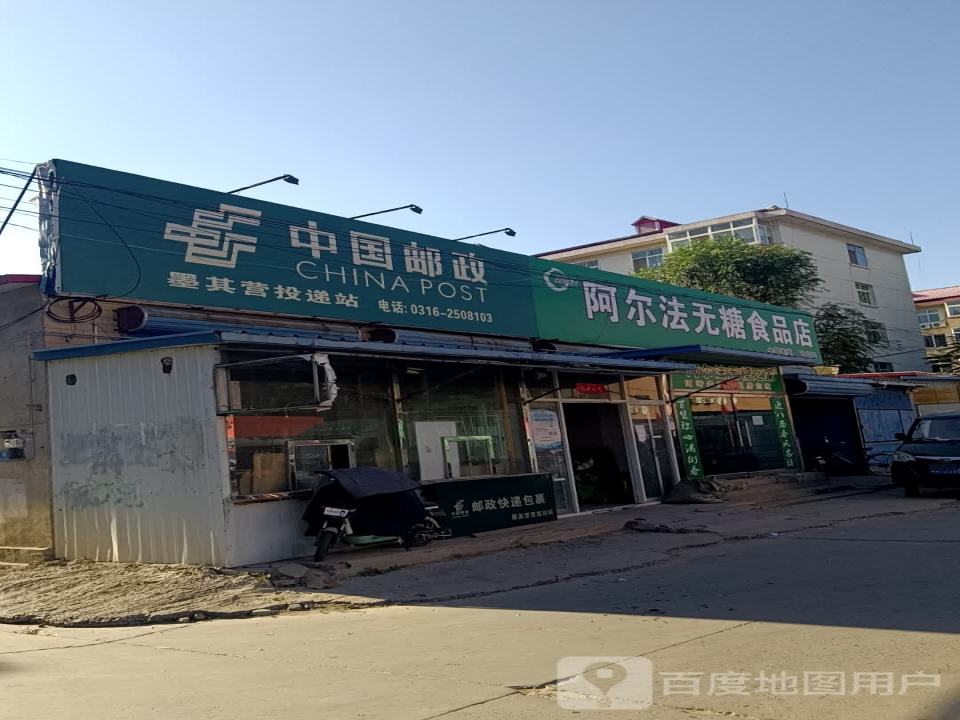 中国邮政(墨其营投递站)