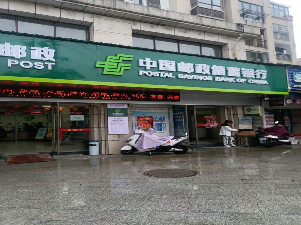 中国邮政
