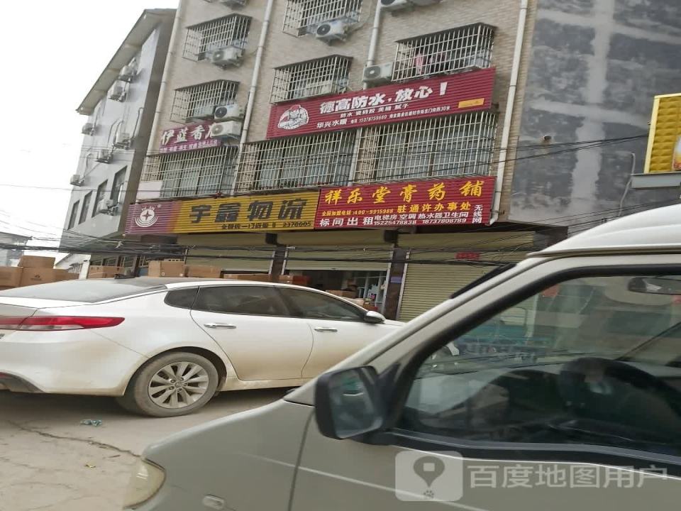 宇鑫物流(邢岗桥头店)