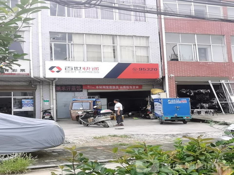 百世快递(河东大道店)