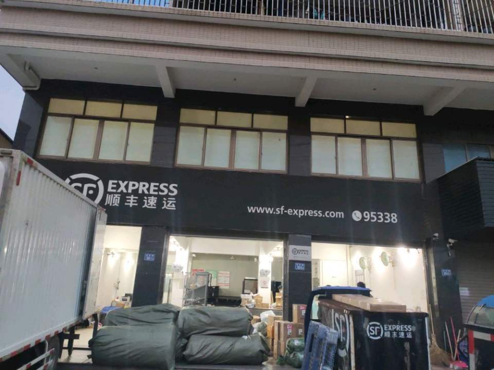 顺丰速运(福州长乐首锋营业点)