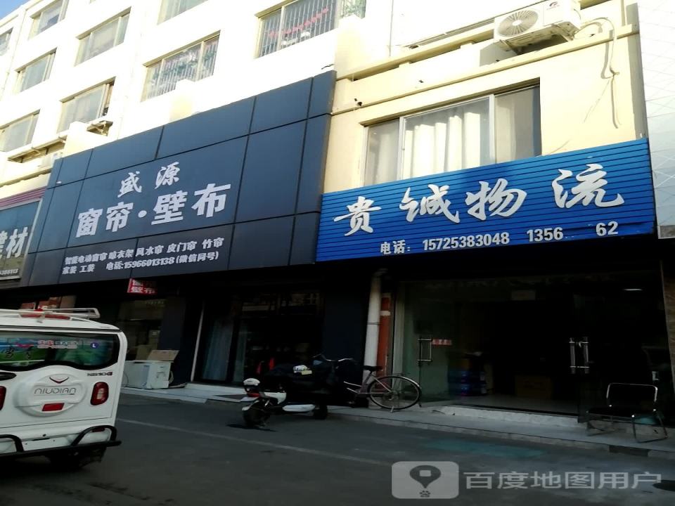 贵诚物流