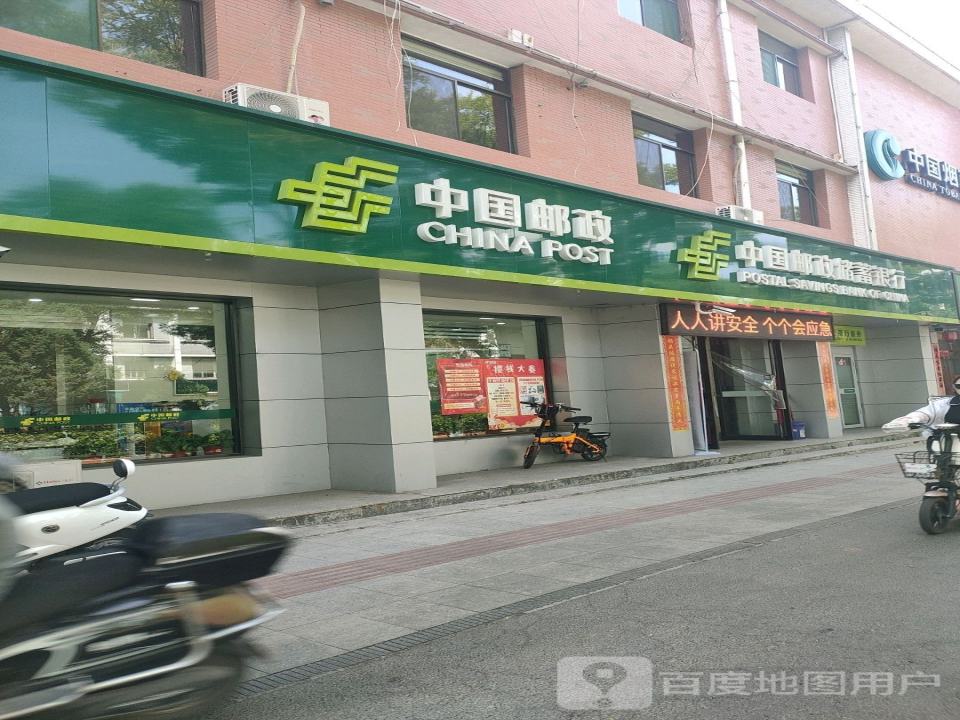 中国邮政(新建路店)