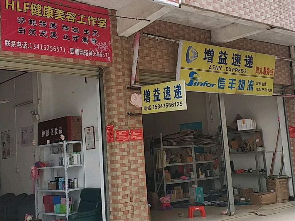 增益速递四九服务点(Y276店)