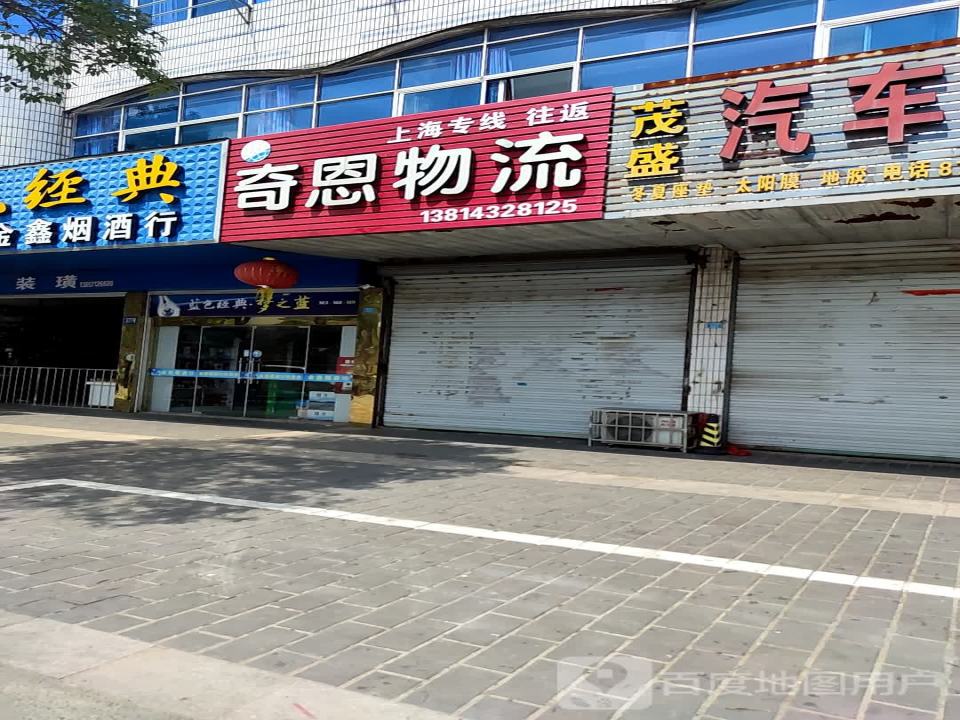 奇恩物流