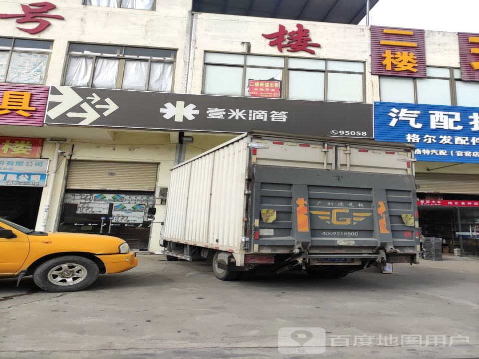 壹米滴答物流(南海官窑营业部)