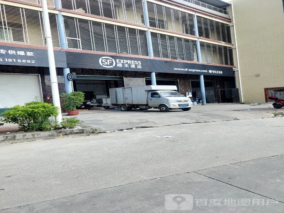 顺丰速运(揭东新亨速运营业点)