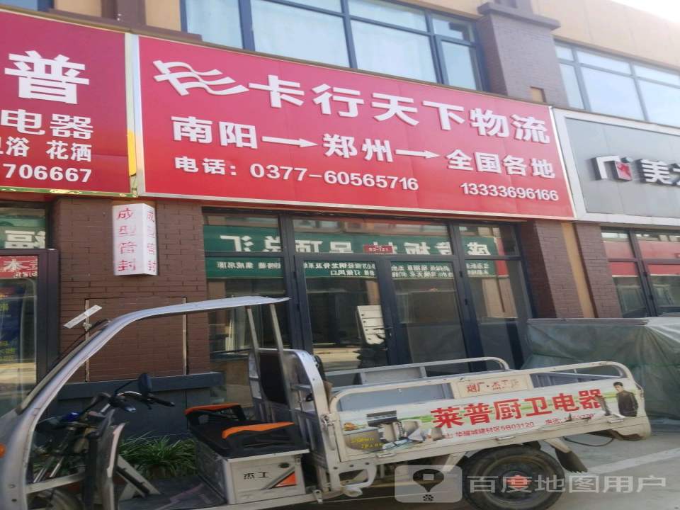 卡行天下物流(菊潭路店)