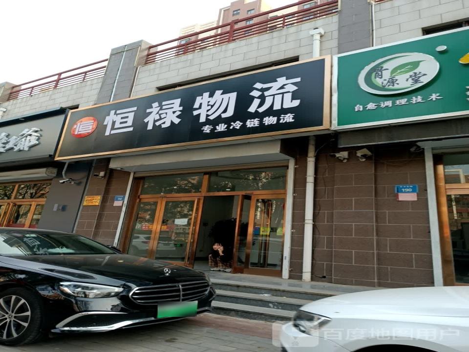 恒禄物流