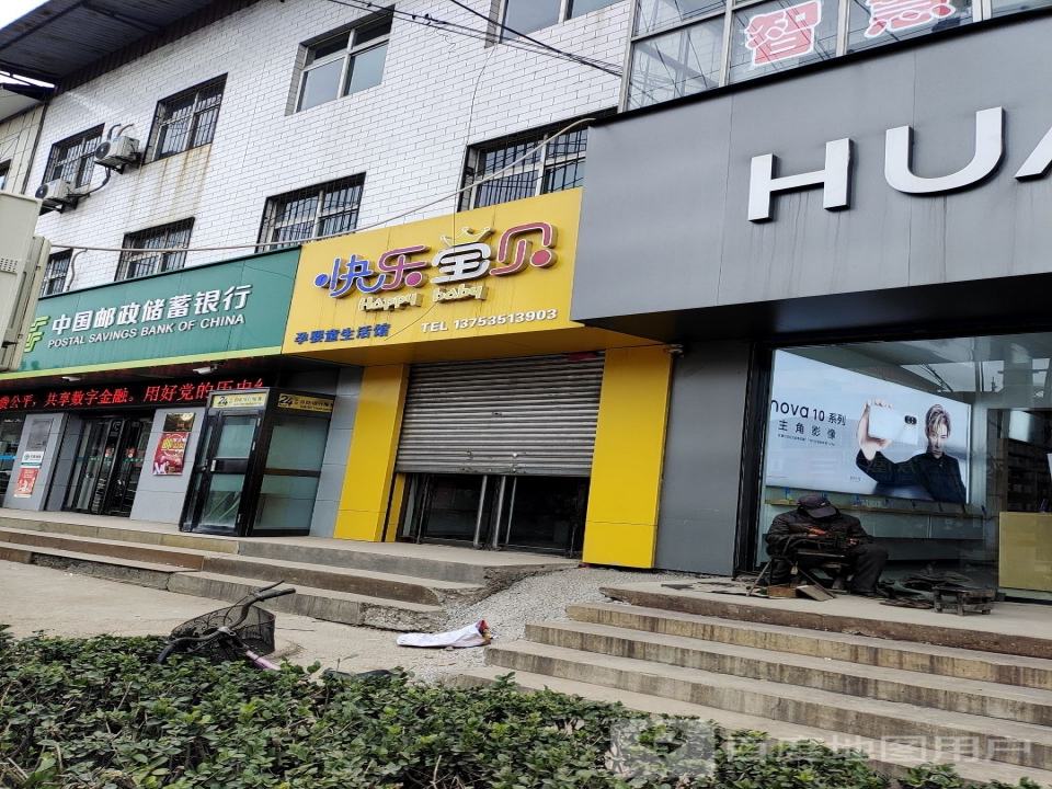 中国邮政(乔家湾邮政所)