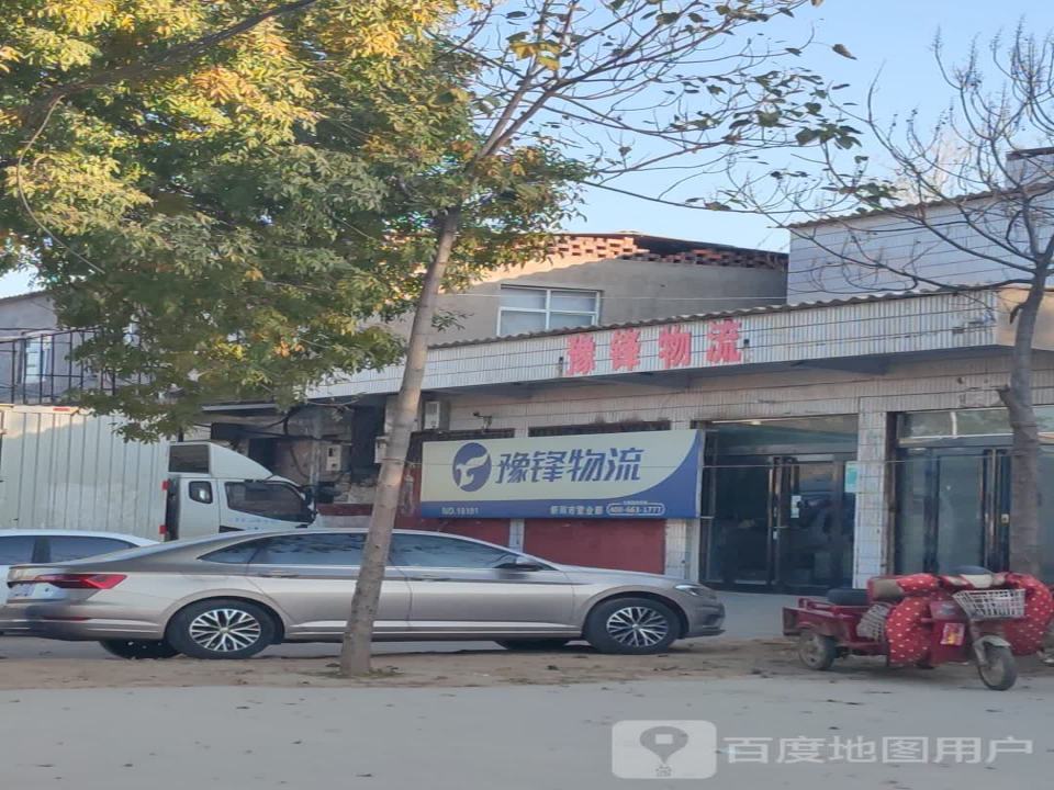 豫锋物流(新郑市营业部)