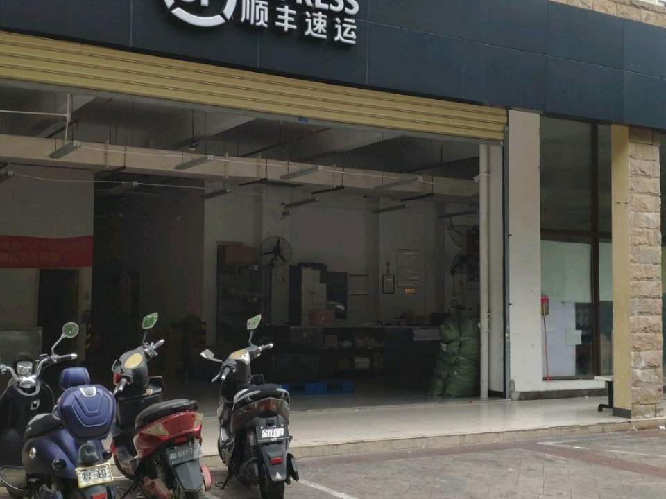 顺丰速运(椰景蓝岸营业点)