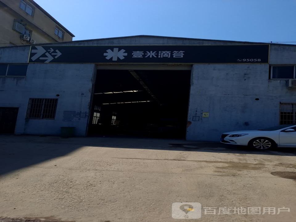 壹米滴答(惠丰路店)