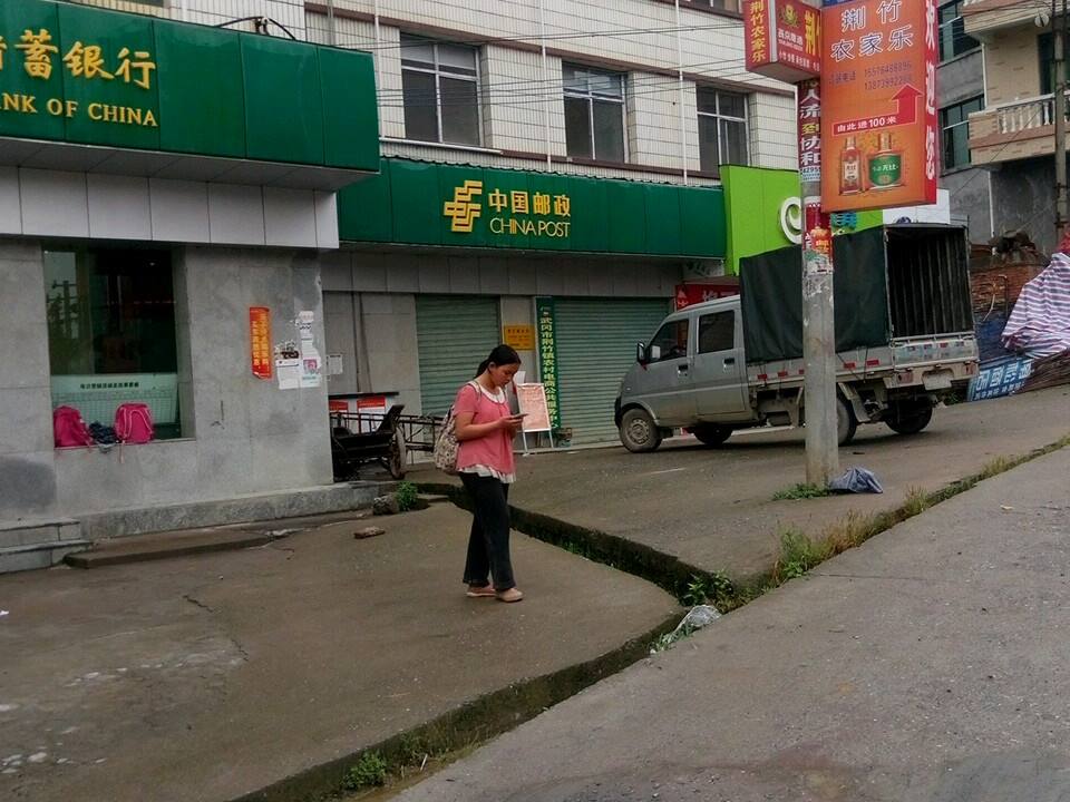 中国邮政(荆竹铺邮政支局)