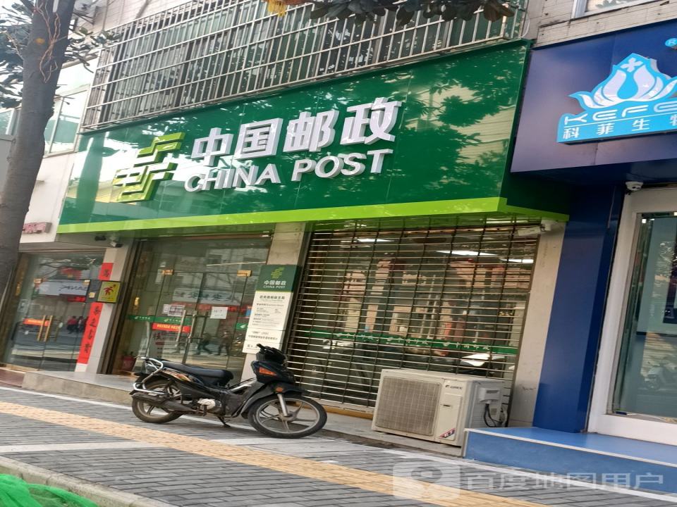 中国邮政(迎宾路邮政支局)