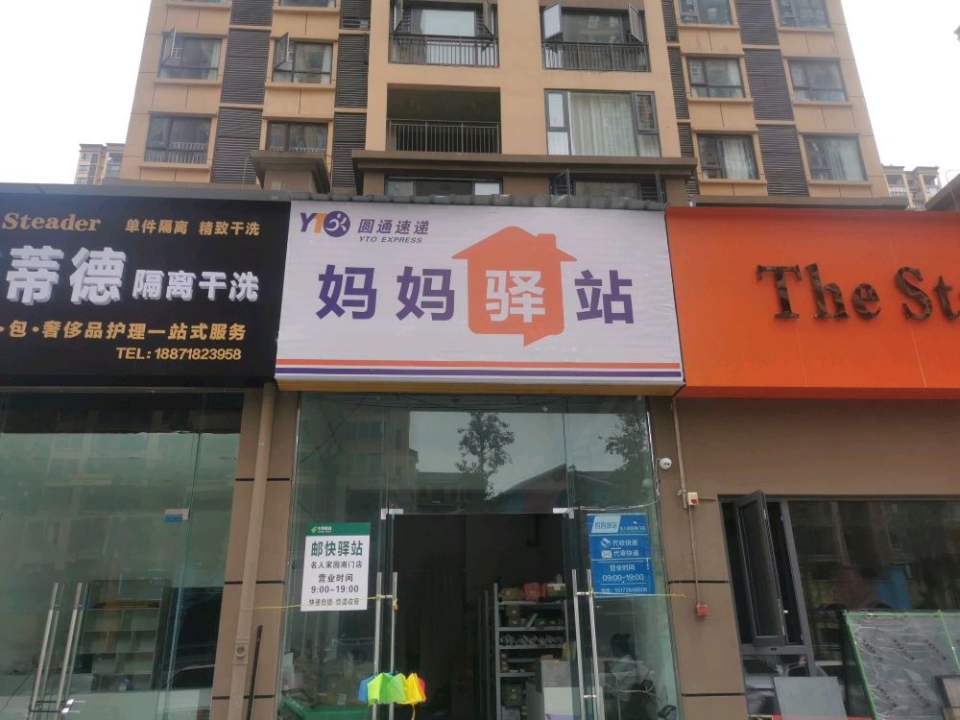 妈妈驿站