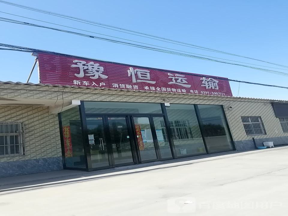 豫恒运输