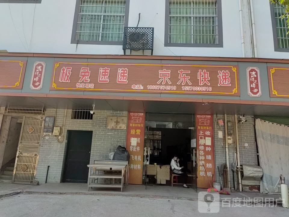 极兔速递