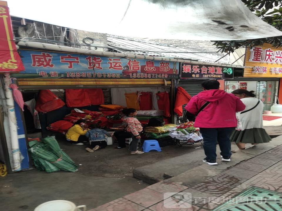 威宁货运信息部