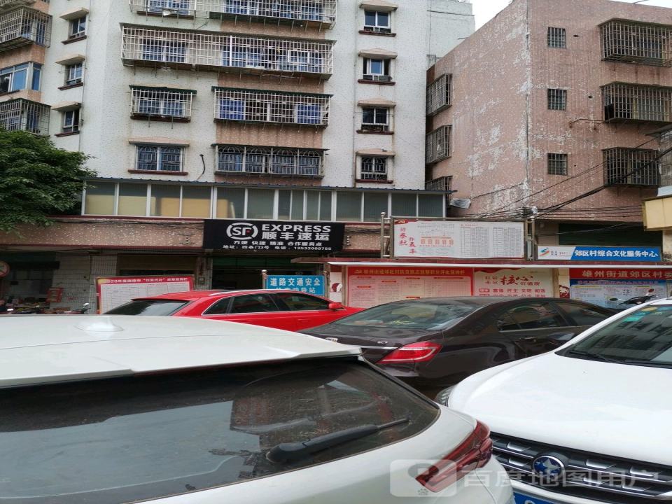 顺丰速运(环城西路店)
