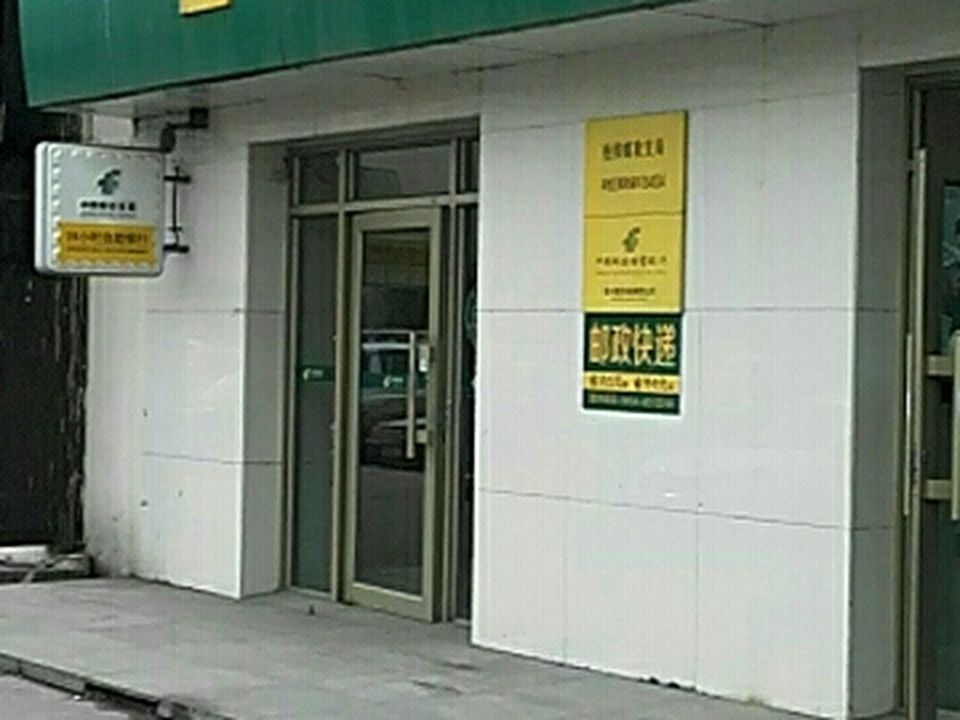 松桦邮政支局