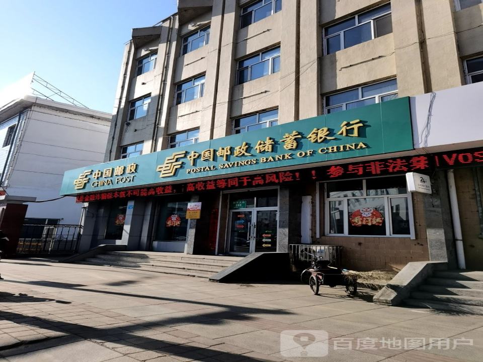 中国邮政(和平大街)