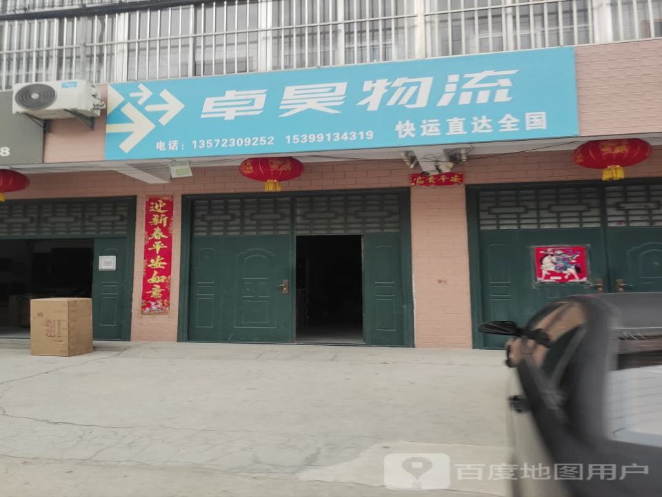 壹米滴答卓昊物流