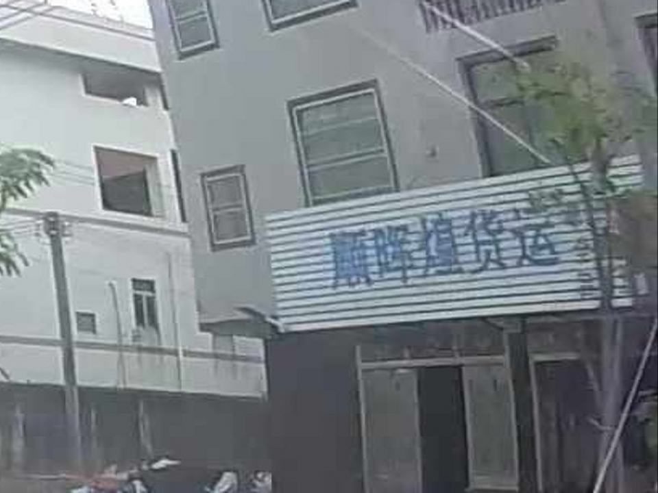 顺晖煌货运
