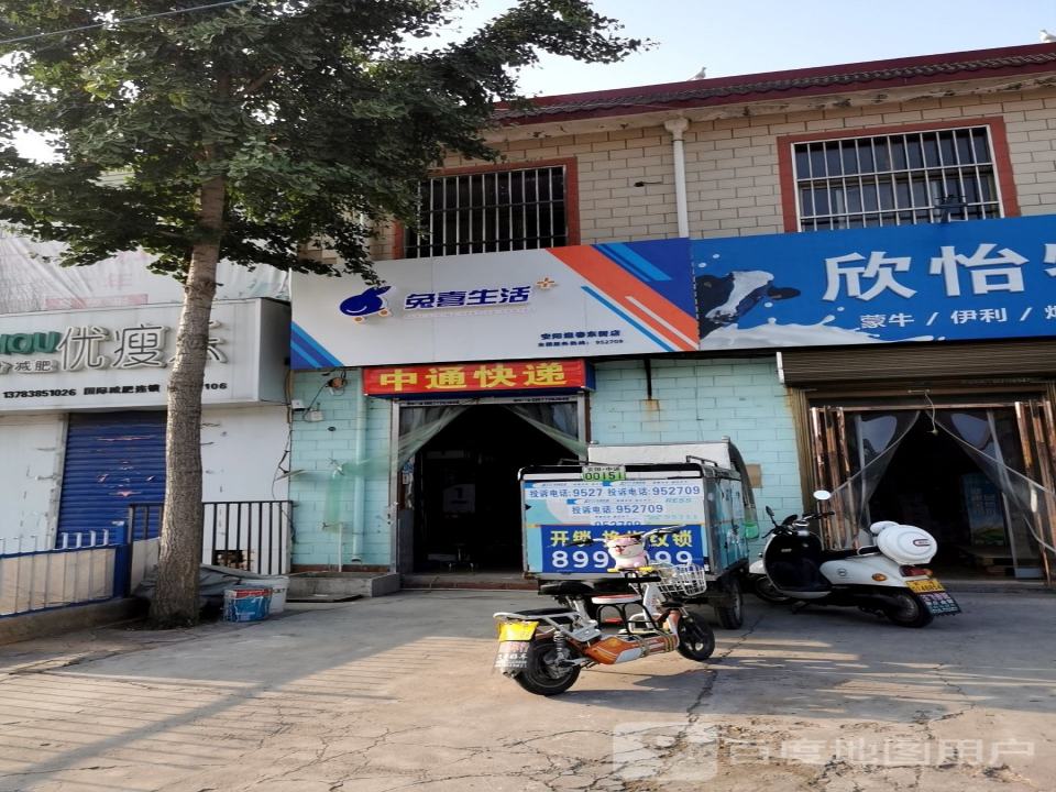 兔喜生活(安阳迎春东街店)