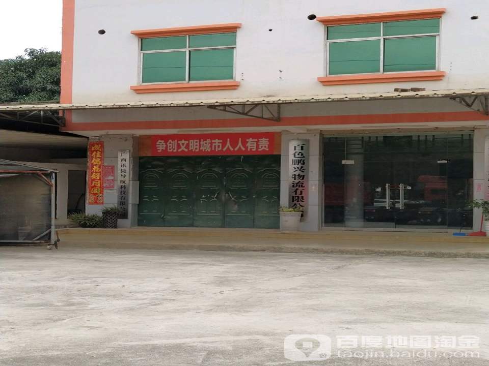 百色鹏兴物流有限公司