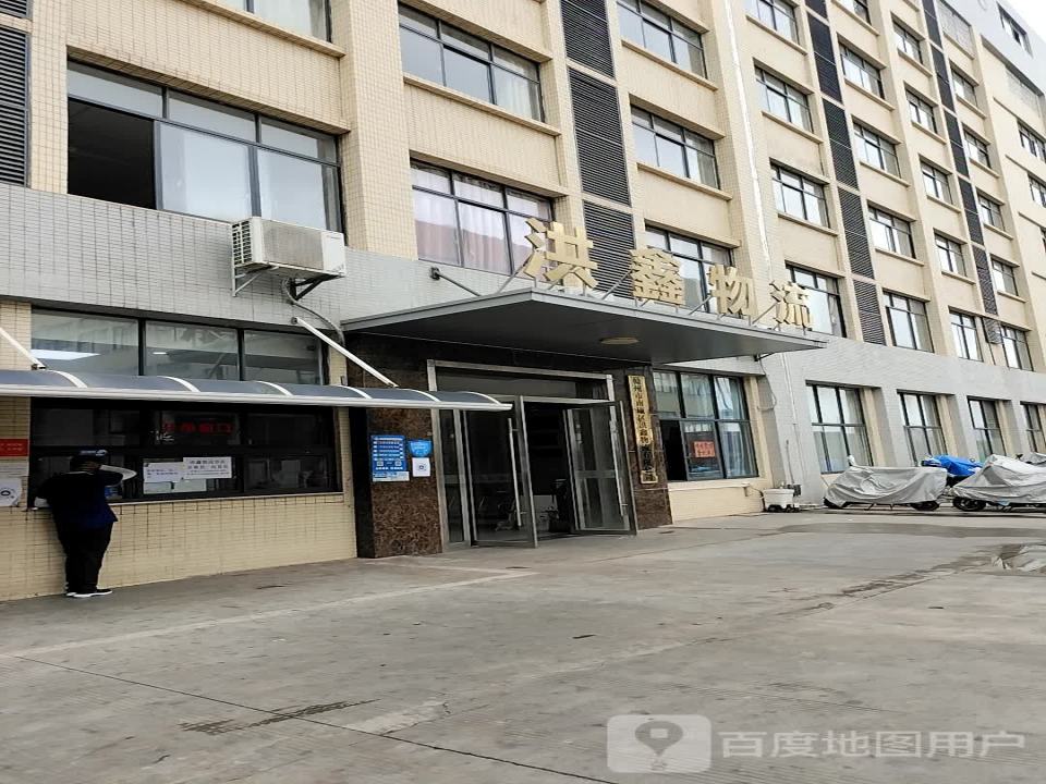 赣州市南康区洪鑫物流有限公司