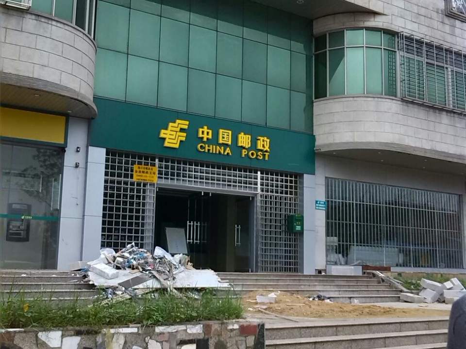 中国邮政(金盘邮政支局)