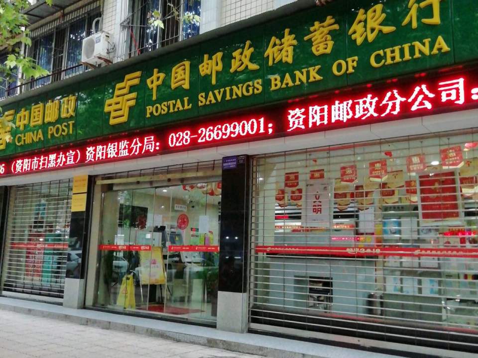 中国邮政(中城街)