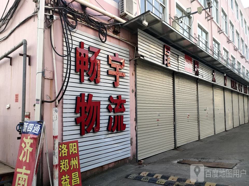 畅宇物流